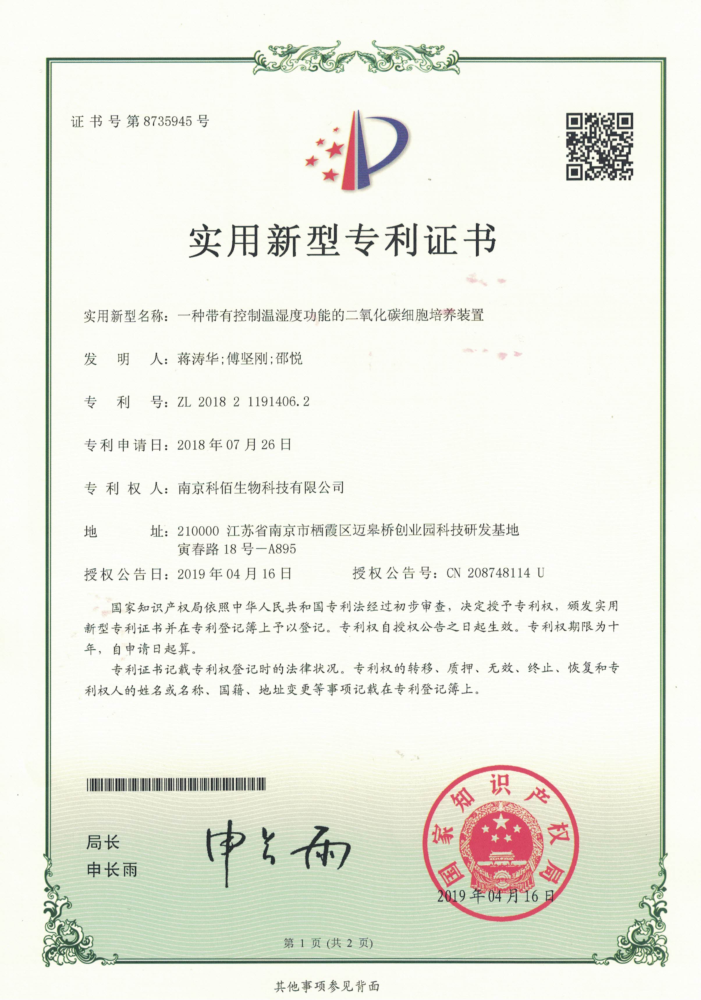 一種帶有控制溫濕度功能的二氧化碳細胞培養裝置