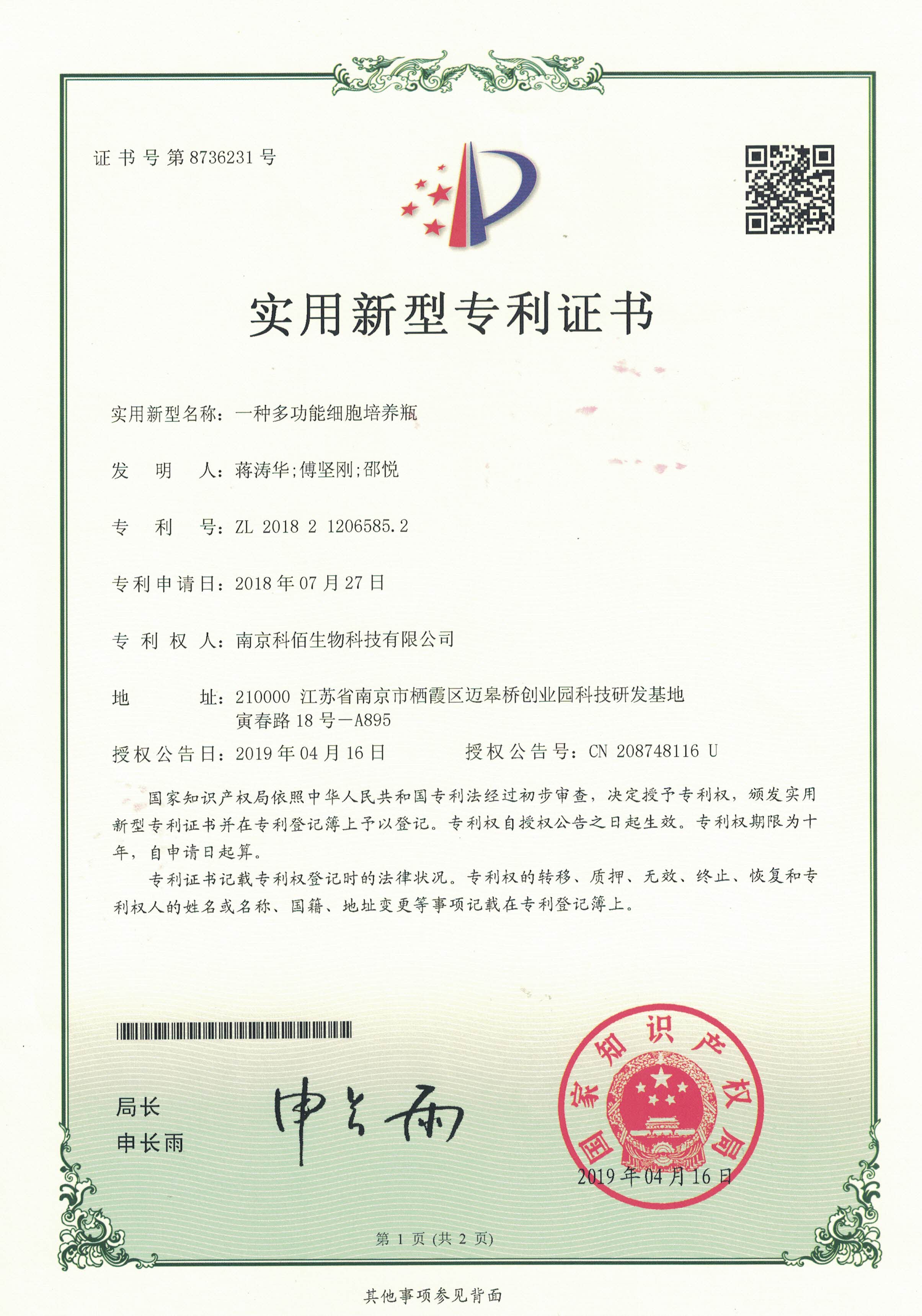 一種多功能細胞培養瓶