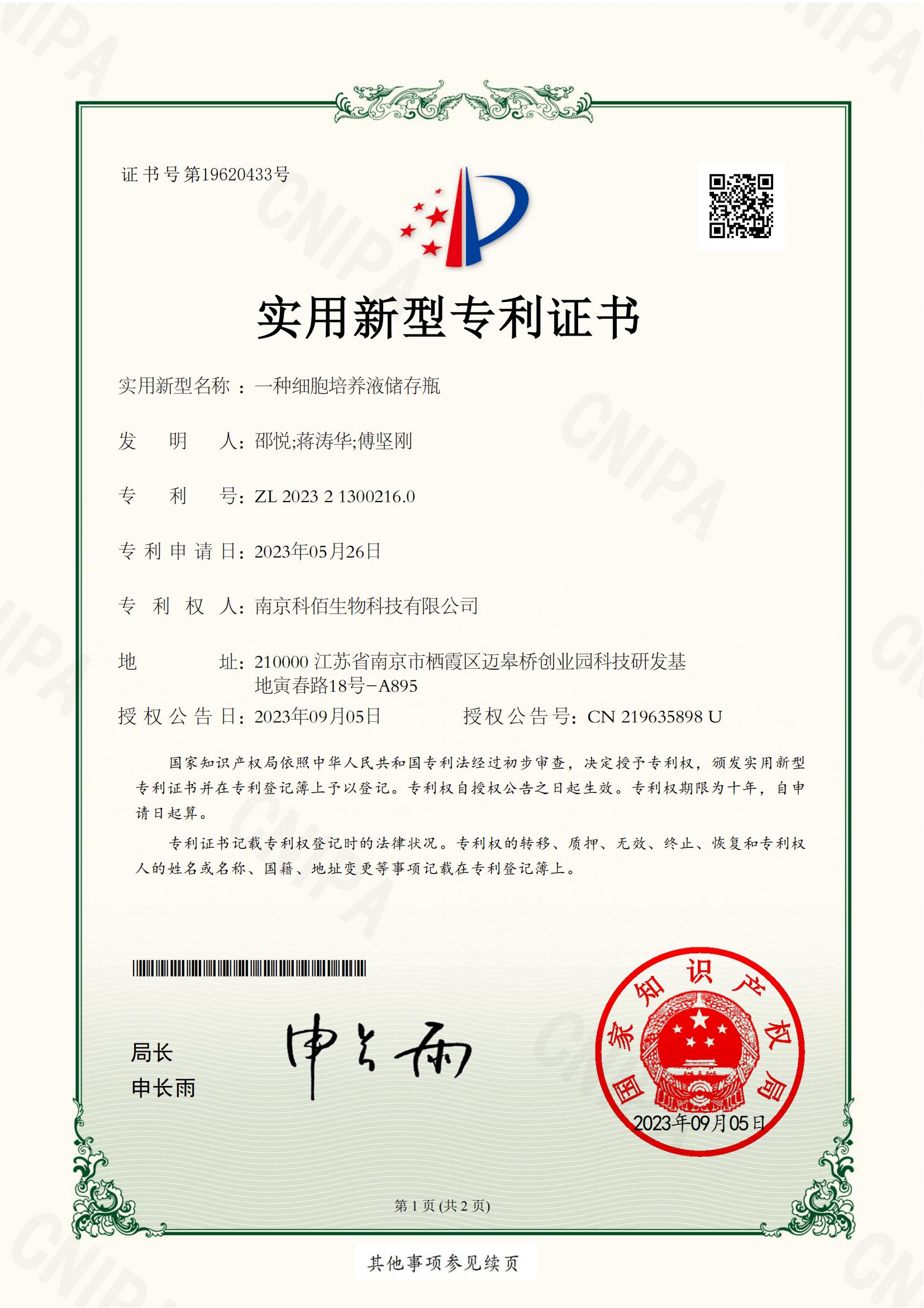 一種細胞培養液儲存瓶-實(shí)用-